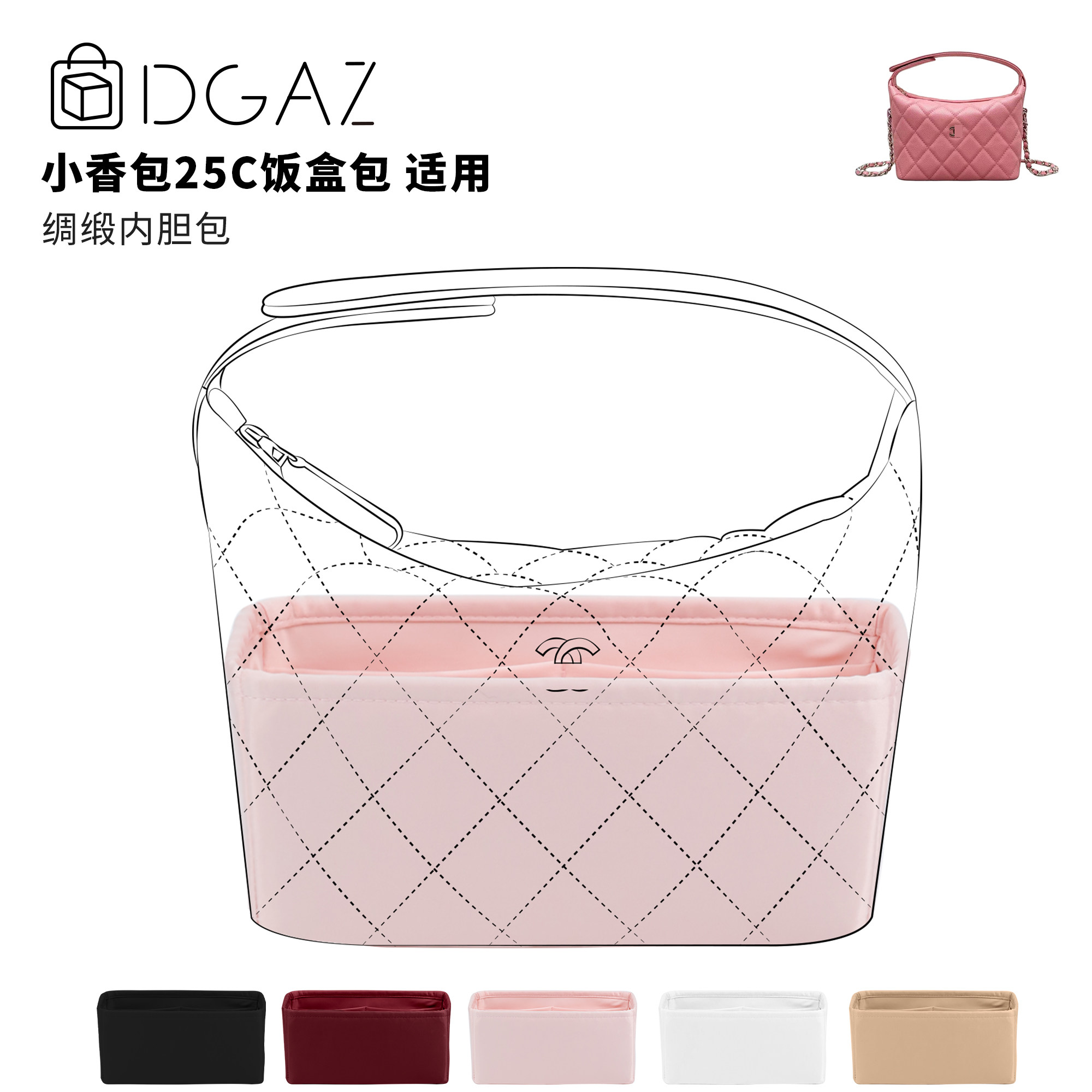 DGAZ全球品牌适用小香包25C饭盒包绸缎内胆包樱花粉