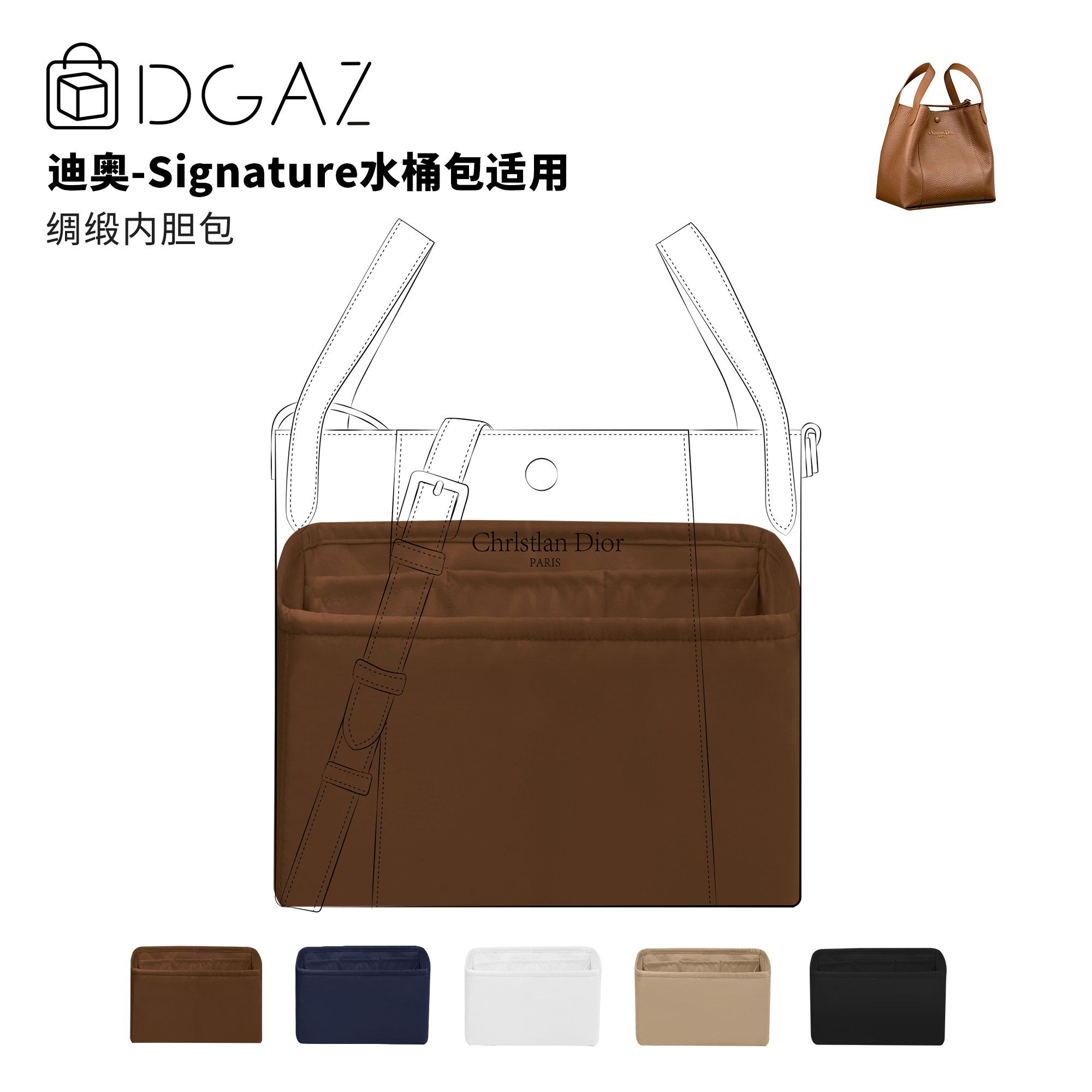 DGAZ全球品牌适用迪奥Signature水桶包小/中号绸缎内胆包金棕色图片