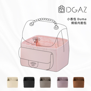 24P 22A 24K内胆包绸缎收纳内袋 23C DGAZ适用于小香包Duma22C