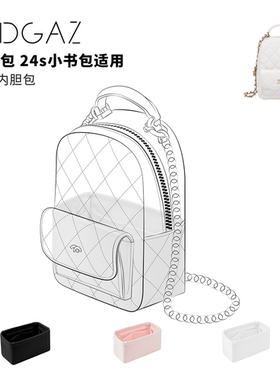 DGAZ全球品牌适用小香包24s mini Duma小书包绸缎内胆包纯白色