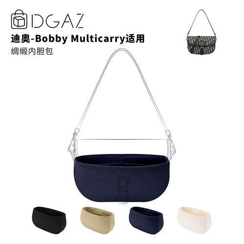 DGAZ全球品牌适用迪奥Bobby Multicarry绸缎内胆包午夜蓝