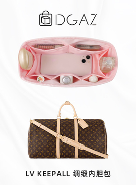 DGAZ适用于LV Keepall25/27/45/50/55/60/XS内胆包收纳绸缎内袋