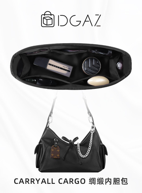 DGAZ适用于LV Carryall cargo dark黑武士内胆包绸缎收纳不伤包