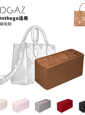 DGAZ全球品牌适用LV onthego小中大号托特包磁吸款绸缎内胆包