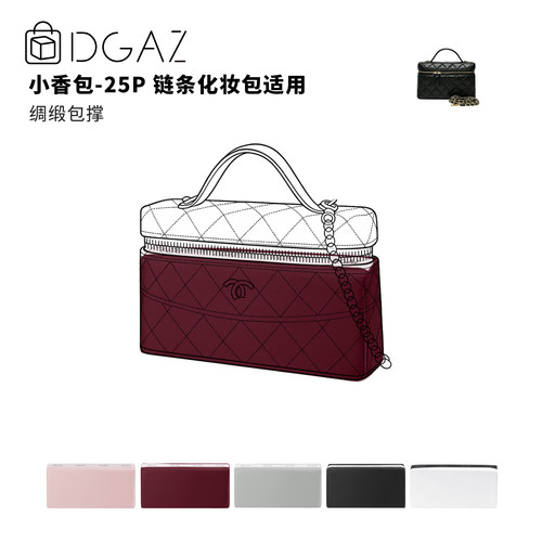 DGAZ全球品牌适用于小香包lp25P 25C 26C 26S链条化妆包绸缎包撑