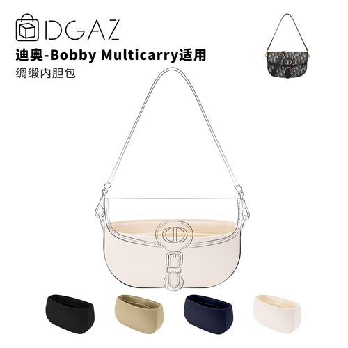DGAZ全球品牌适用迪奥Bobby Multicarry绸缎内胆包奶昔白