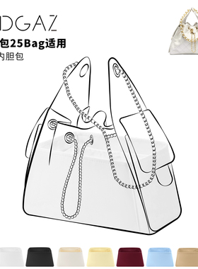 DGAZ全球品牌适用小香包25bag小中大25c抽绳款Hobo绸缎内胆纯白色