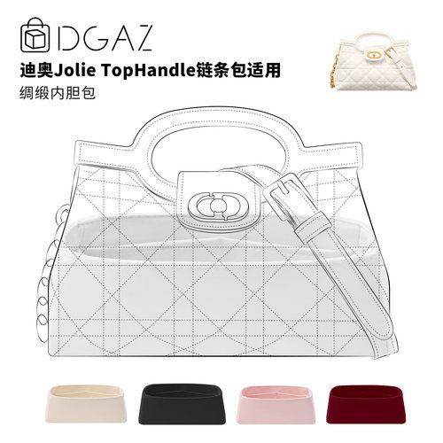 DGAZ全球品牌适用迪奥Jolie Top Handle链条包迷你绸缎内胆包