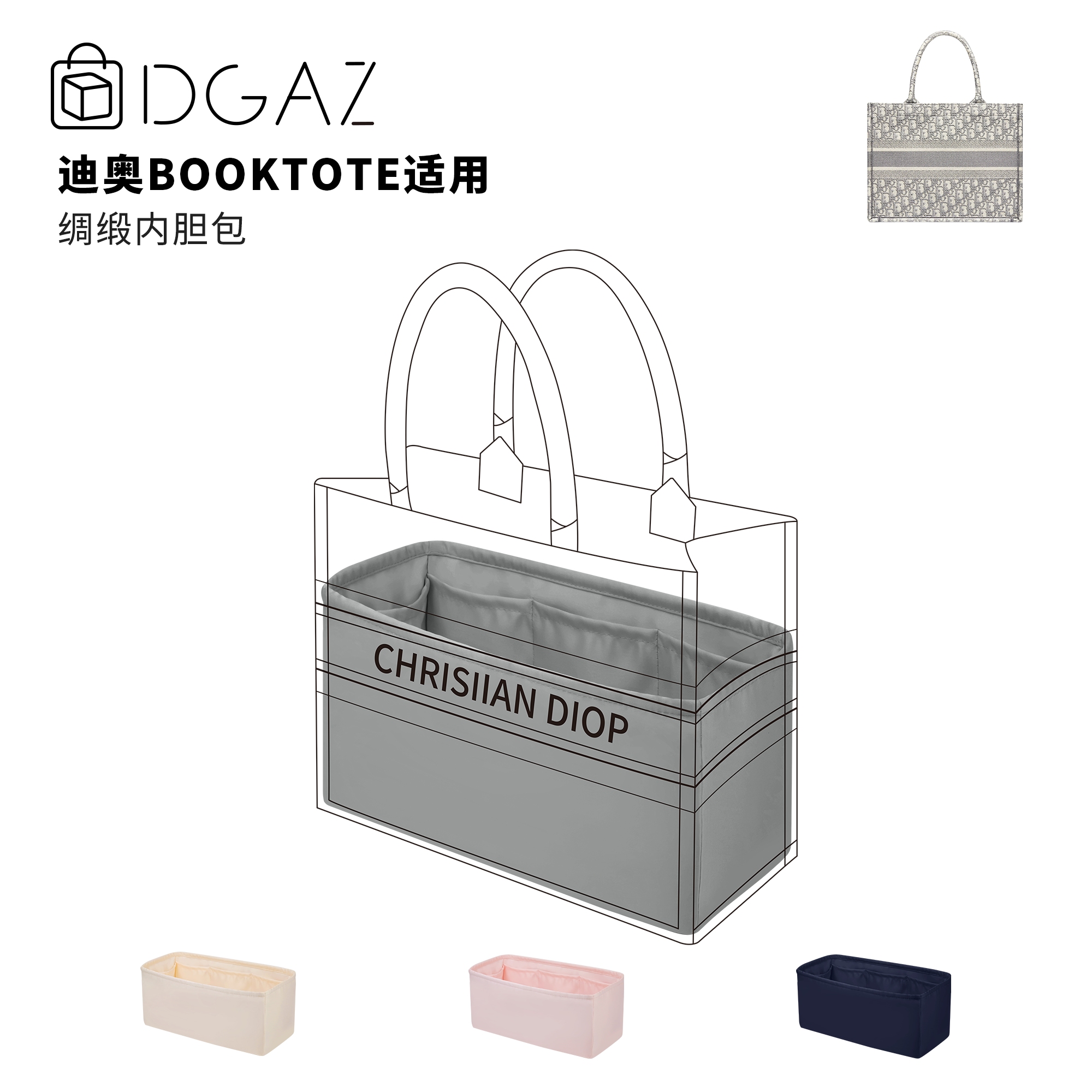 DGAZ全球品牌适用迪奥Booktote中小号mini绸缎内胆包珍珠灰