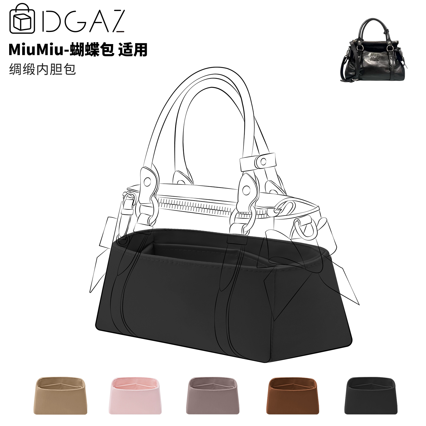 DGAZ绸缎蝴蝶包适配内胆黑色