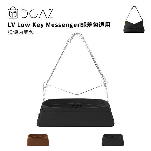 DGAZ全球品牌适用于LV Low Key Messenger邮差包绸缎内胆包黑色