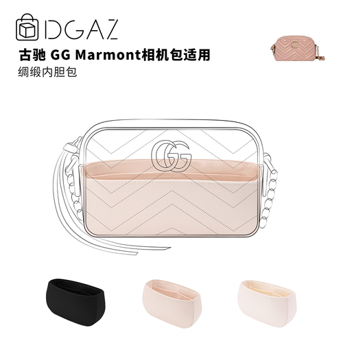 DGAZ全球品牌适用于古驰GG Marmont相机包mini绸缎内胆包杏仁粉