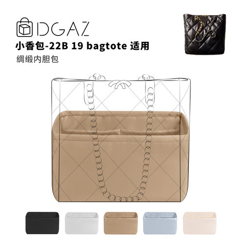 DGAZ全球品牌适用于小香包 22B 19 bagtote竖横绸缎内胆包奶茶色