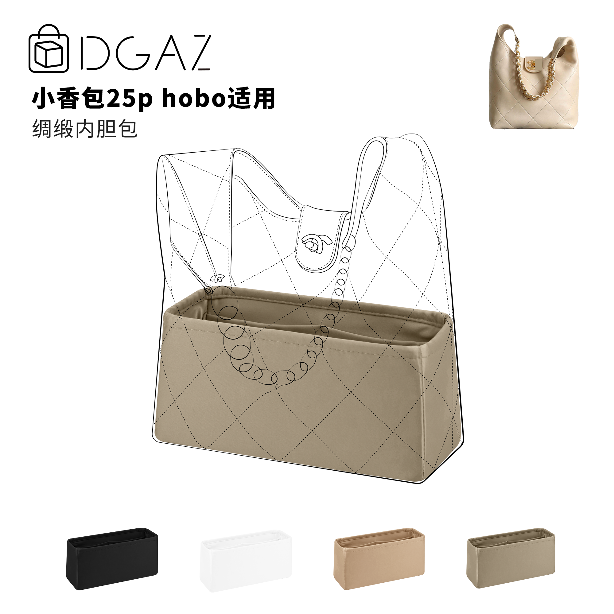 DGAZ全球品牌适用小香包25p hobo嬉皮包绸缎内胆包斑鸠灰48小时发