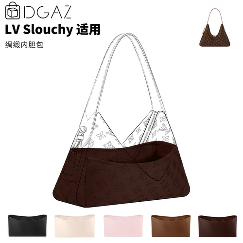 DGAZ全球品牌适用于LV Slouchy绸缎内胆包咖啡棕