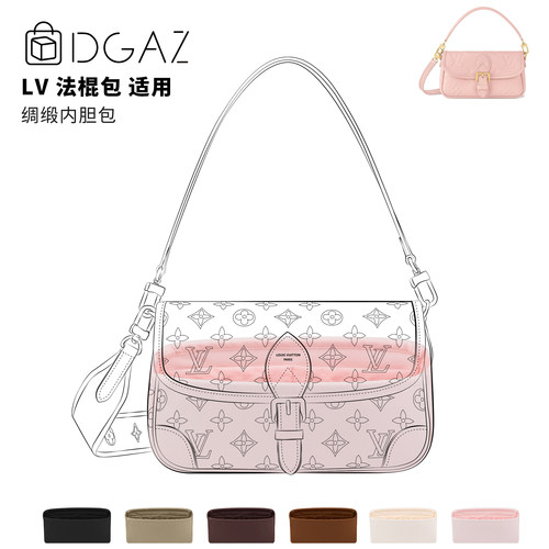 DGAZ全球品牌适用LV Diane法棍包Nano绸缎内胆包收纳内袋48小时发