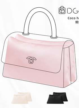 DGAZ适用于小香包coco handle mini小中大包撑绸缎防变形定型包枕