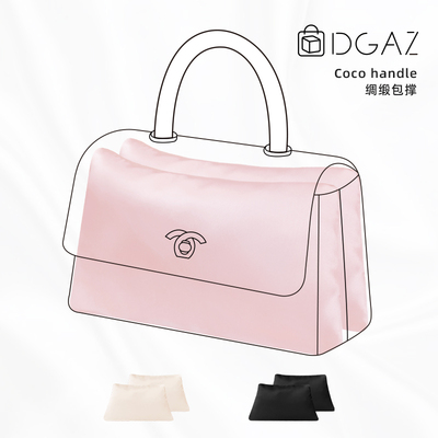 DGAZ适用于cocohandle包枕