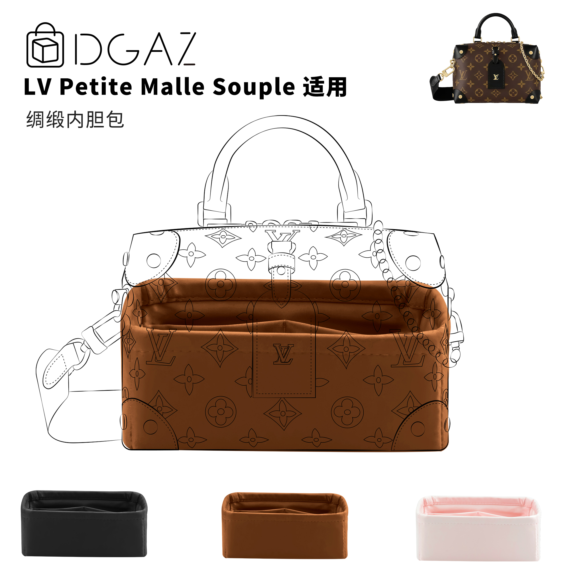 DGAZ全球品牌适用LV Petite Malle Souple软盒子绸缎内胆包金棕色