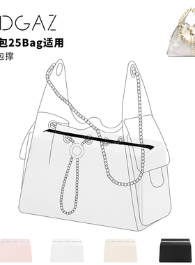 DGAZ全球品牌适用小香包25bag/25c抽绳款嬉皮包Hobo包撑纯白色