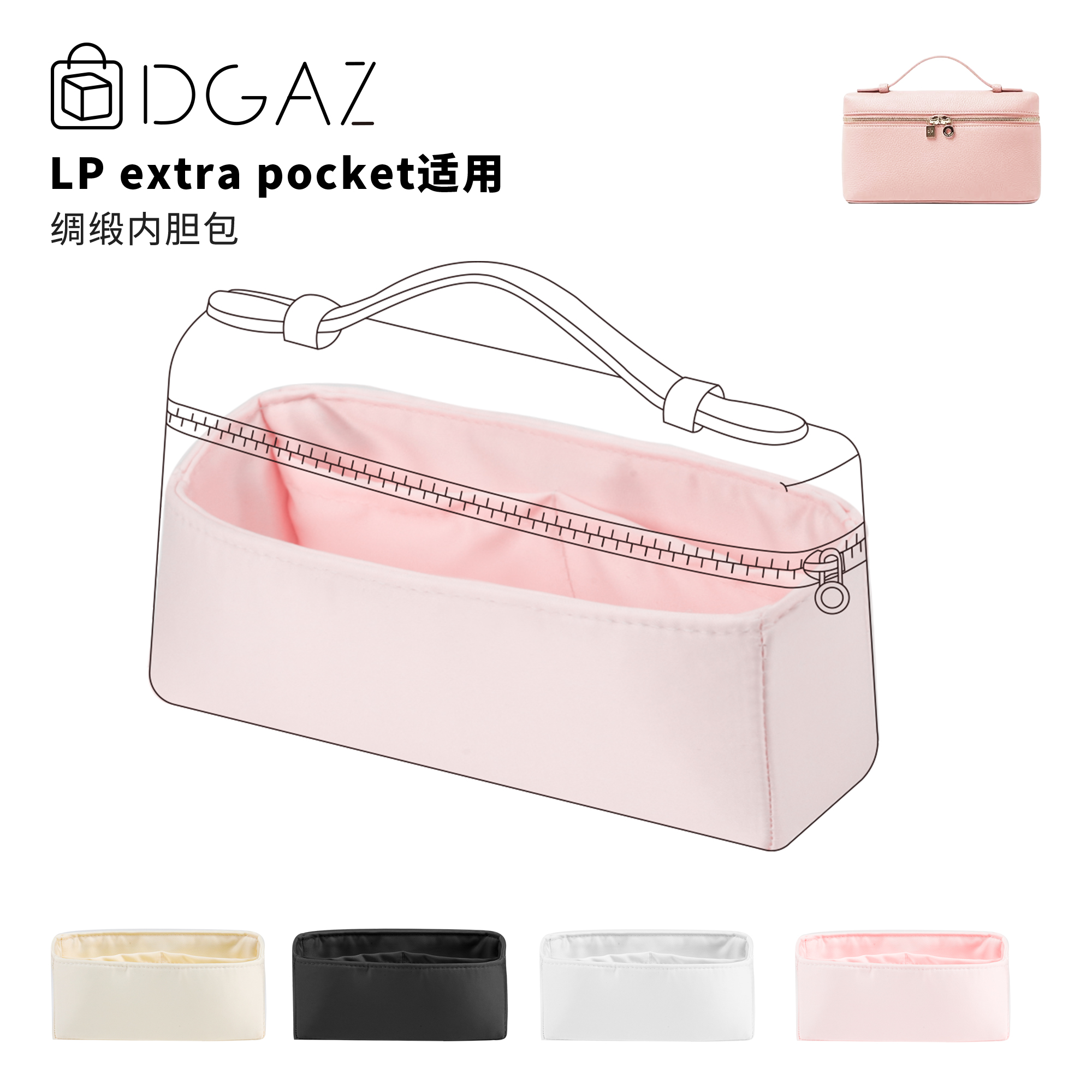 0缝贴合LP19绸缎内胆柔软不伤包