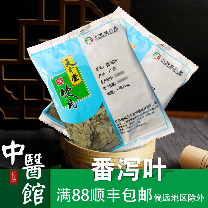 番泻叶中药饮片番泻叶中药材10g500g小克重独立包装全实体店抓配-封面