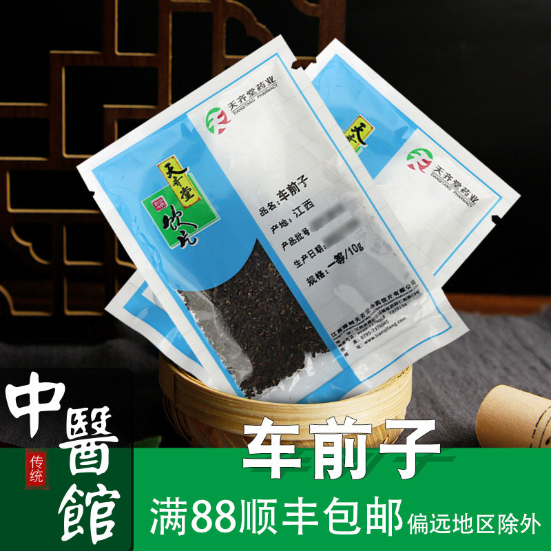 车前子中药饮片中药材抓配10g02250g小克重独立包装中药材店铺大全