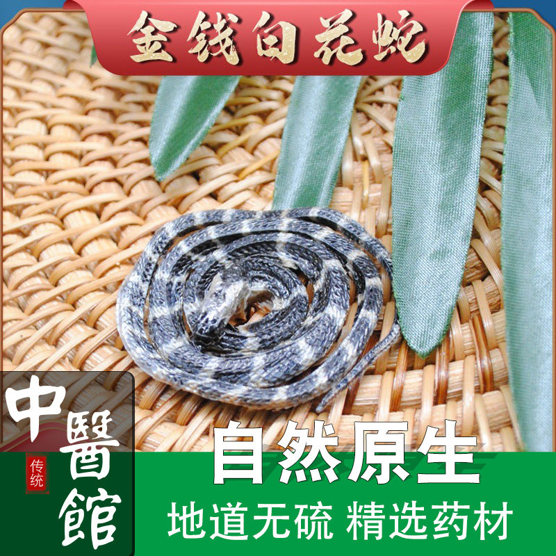 金钱白花蛇干中药材祛风小银环蛇中药饮片白节黑银甲带银包铁幼蛇