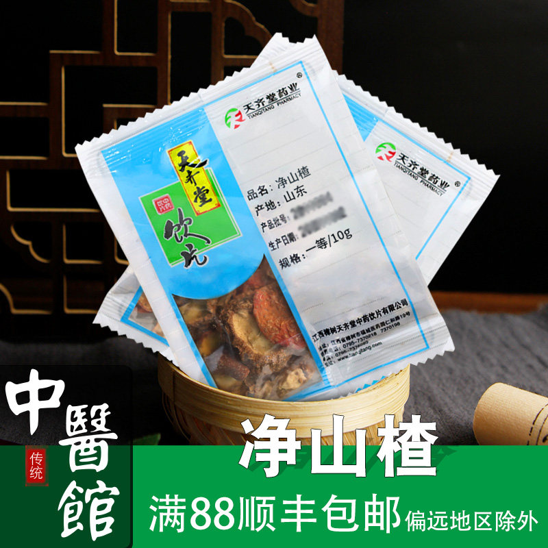 净山楂 中药饮片净山楂中药材10g500g小克重独立包装全实体店抓配