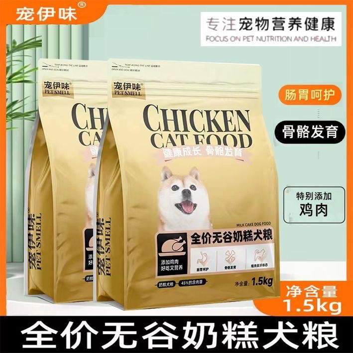 宠伊味狗粮1.5kg无谷奶糕