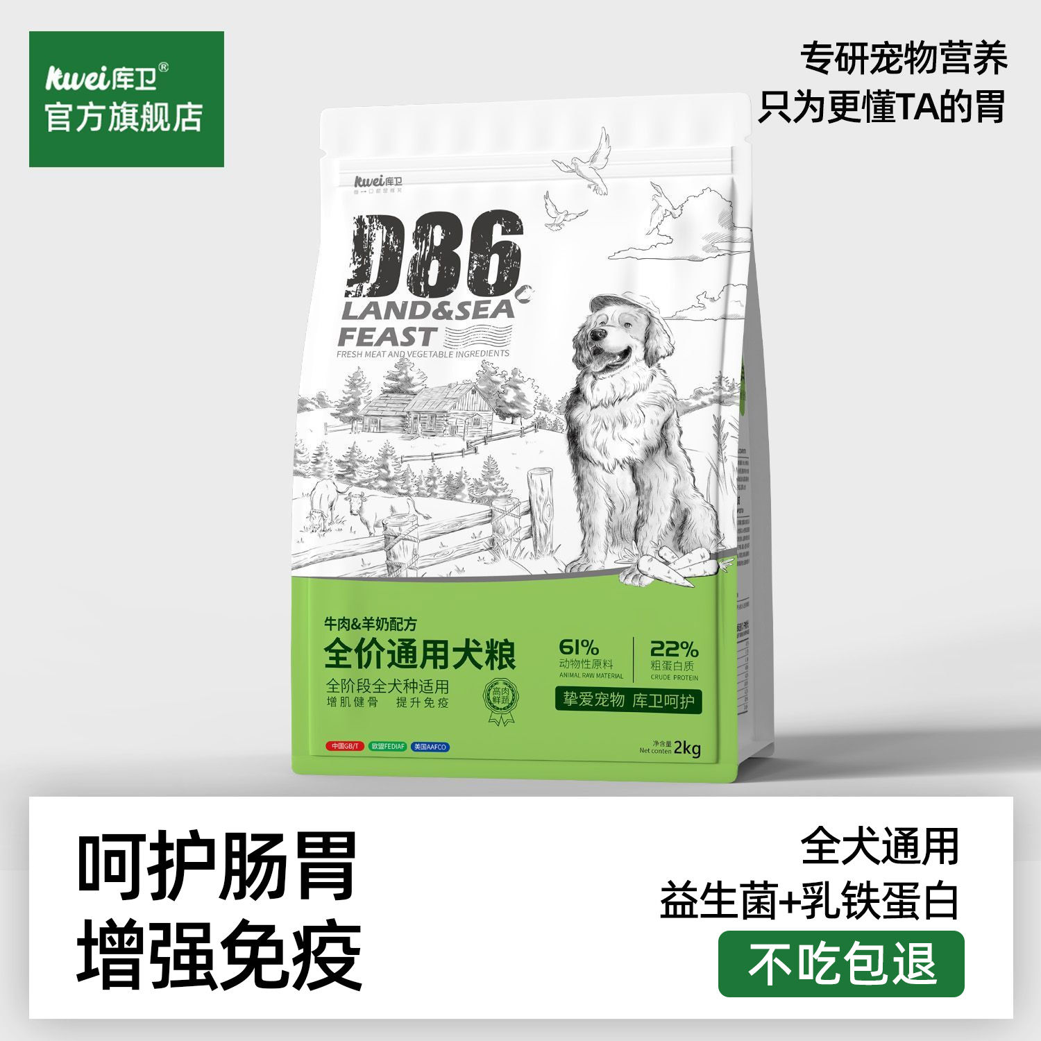 库卫狗粮通用型大中小泰