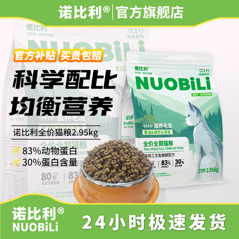 诺比利鲜肉猫粮增肥发腮