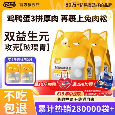 WO猫粮新品兔肉松适口性