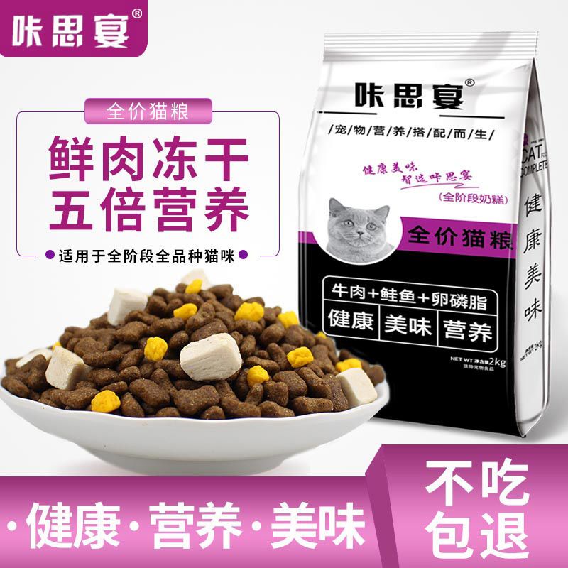 咔思宴冻干猫粮成年猫幼