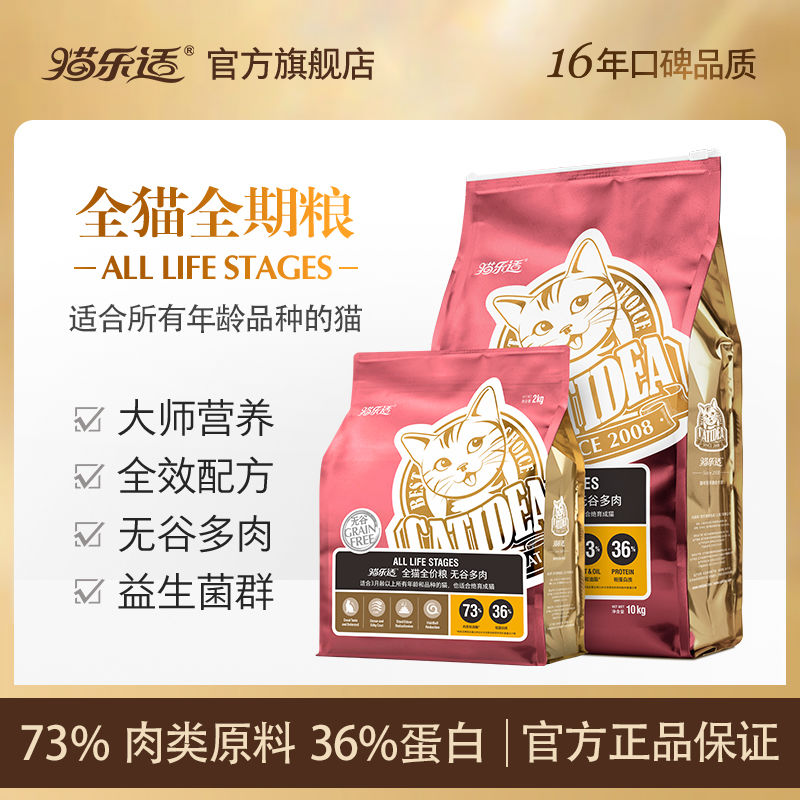 猫乐适CF4益生菌猫粮全价