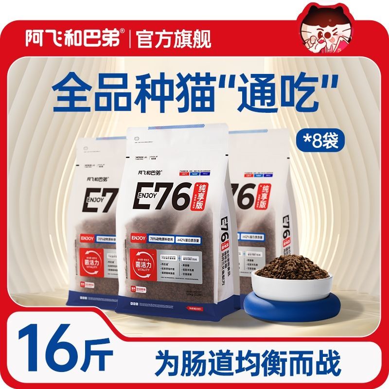 阿飞和巴弟E76纯享无谷益