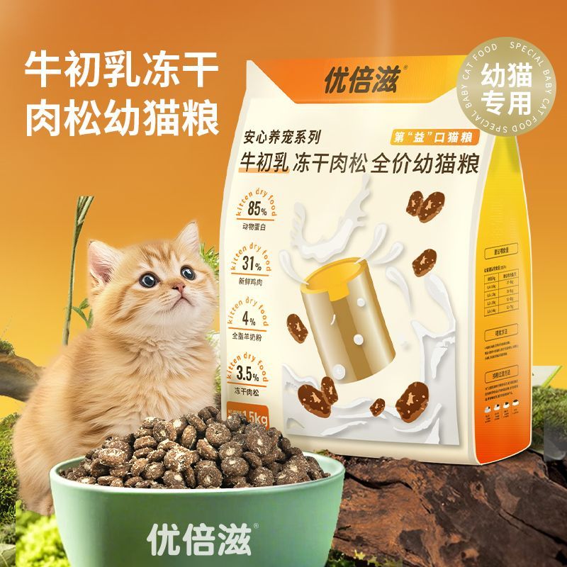 优倍滋猫粮幼猫0-12个月