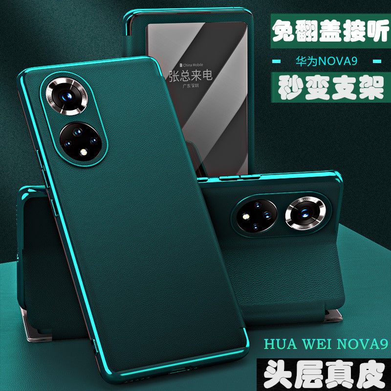 Huawei/华为nova9真皮奢华翻盖式