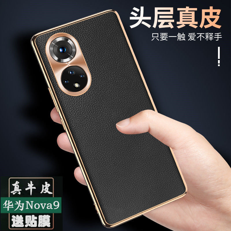 Huawei/华为nova9真皮奢华保护壳