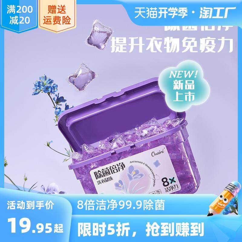 偶爱你除菌倍净洗衣凝珠空谷百合899.9%除螨60颗/盒柔顺持久天然怎么看?