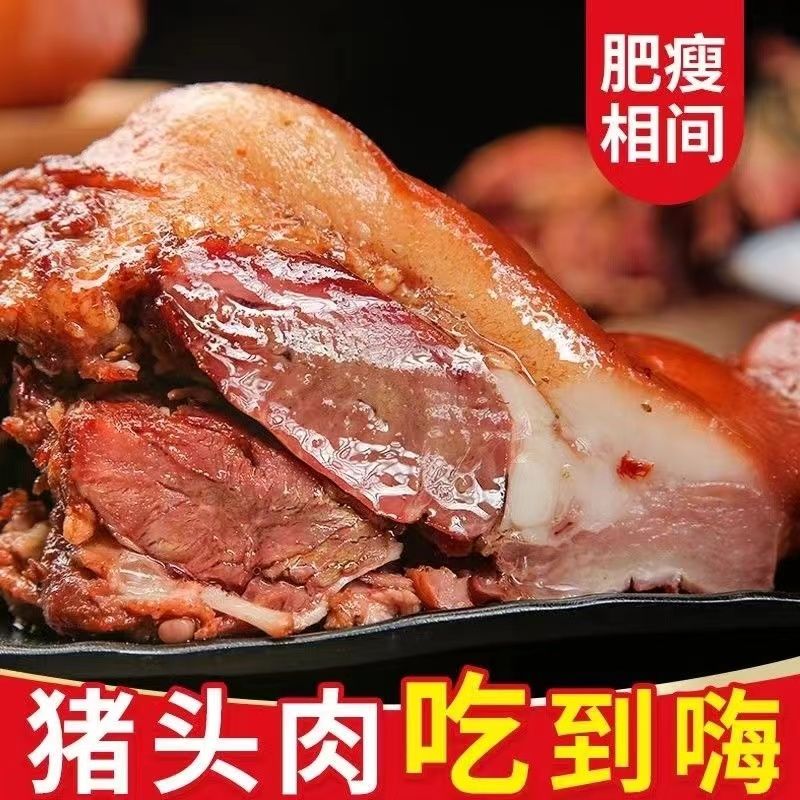 正宗五香卤猪头肉熟食开袋卤味即食下酒菜真空包装真空五香小吃