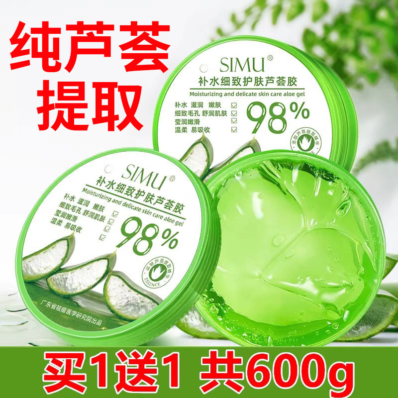 芦荟胶睡眠免洗面膜美白补水保湿淡去斑印男士女祛痘印痘坑正品