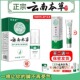 云南本草脚治气喷剂根止痒脱皮杀真菌喷雾去烂脚丫水泡神器