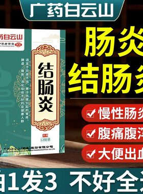 肠炎结肠炎肚脐贴调理肠胃膏药