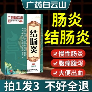 大药房肠炎结肠炎的膏药肚脐贴调理肠胃大便不成形肚子痛搭特非效