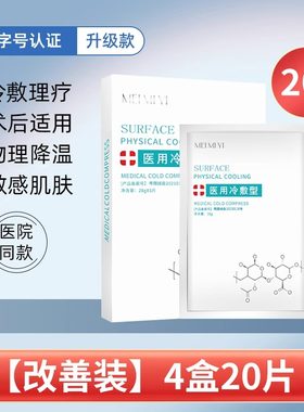 医用冷敷贴消炎修复补水美白5贴