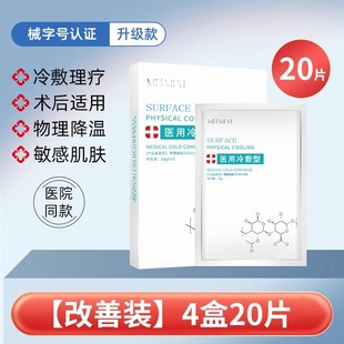 醫(yī)用冷敷貼面膜型修復消炎祛痘補水美白去黃氣暗沉官方正品 旗艦店