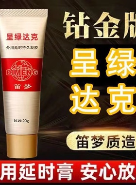 达克罗复方利多盐酸凝胶膏男用卡因官方旗舰店延乳膏时软乳膏正品