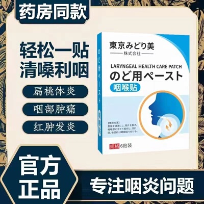 咽炎贴慢性咽炎除根喉咙有痰异物
