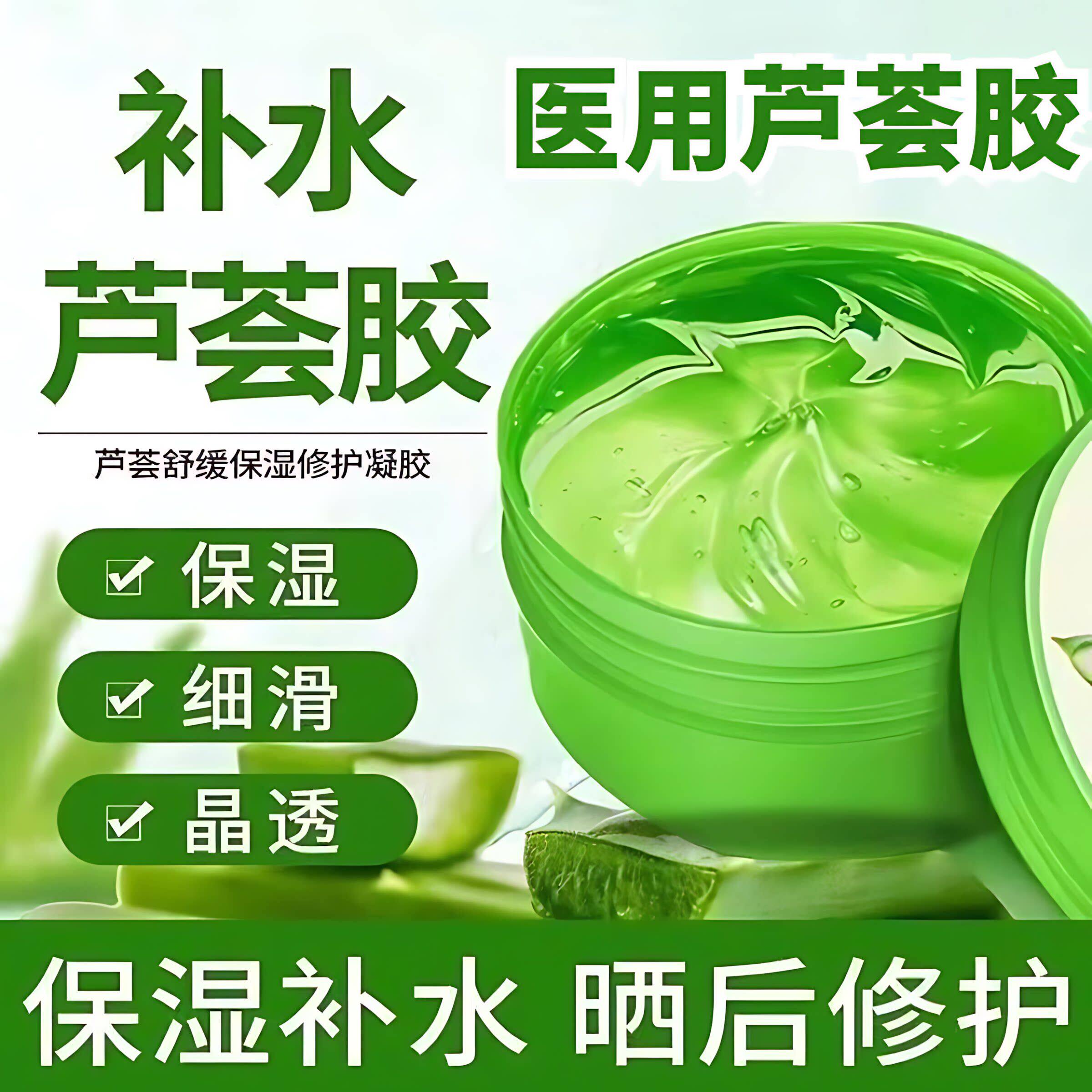 医用冷敷凝胶去疤痕芦荟胶官方正品旗舰店非祛痘膏面部修复图片
